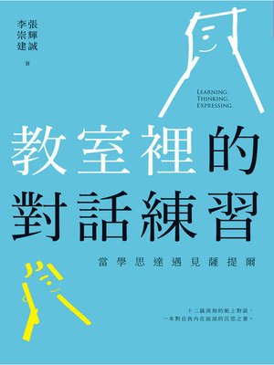 cover image of 教室裡的對話練習